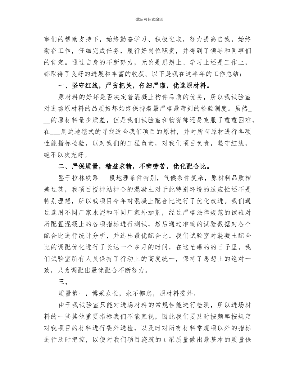 2024试验室个人工作总结范本_第3页