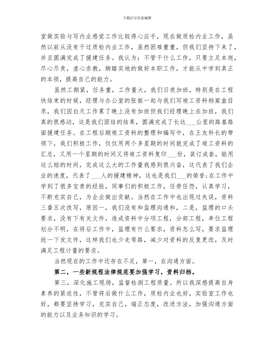 2024试验员年终工作总结_第3页