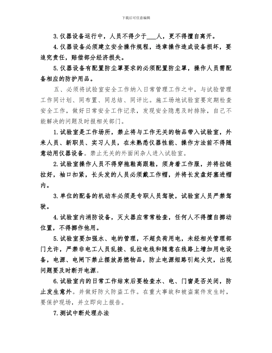 2024试验室安全总结_第2页