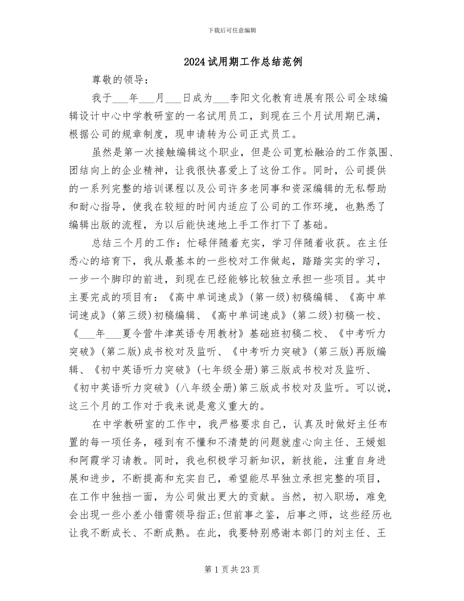 2024试用期工作总结范例_第1页