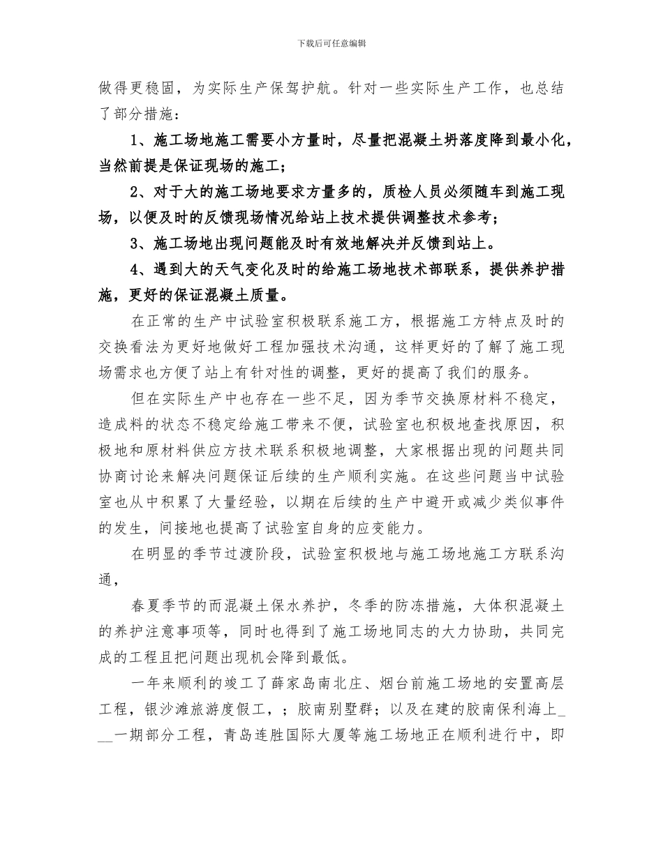 2024试验室年度工作总结_第2页