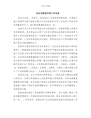 2024试验室年度工作总结