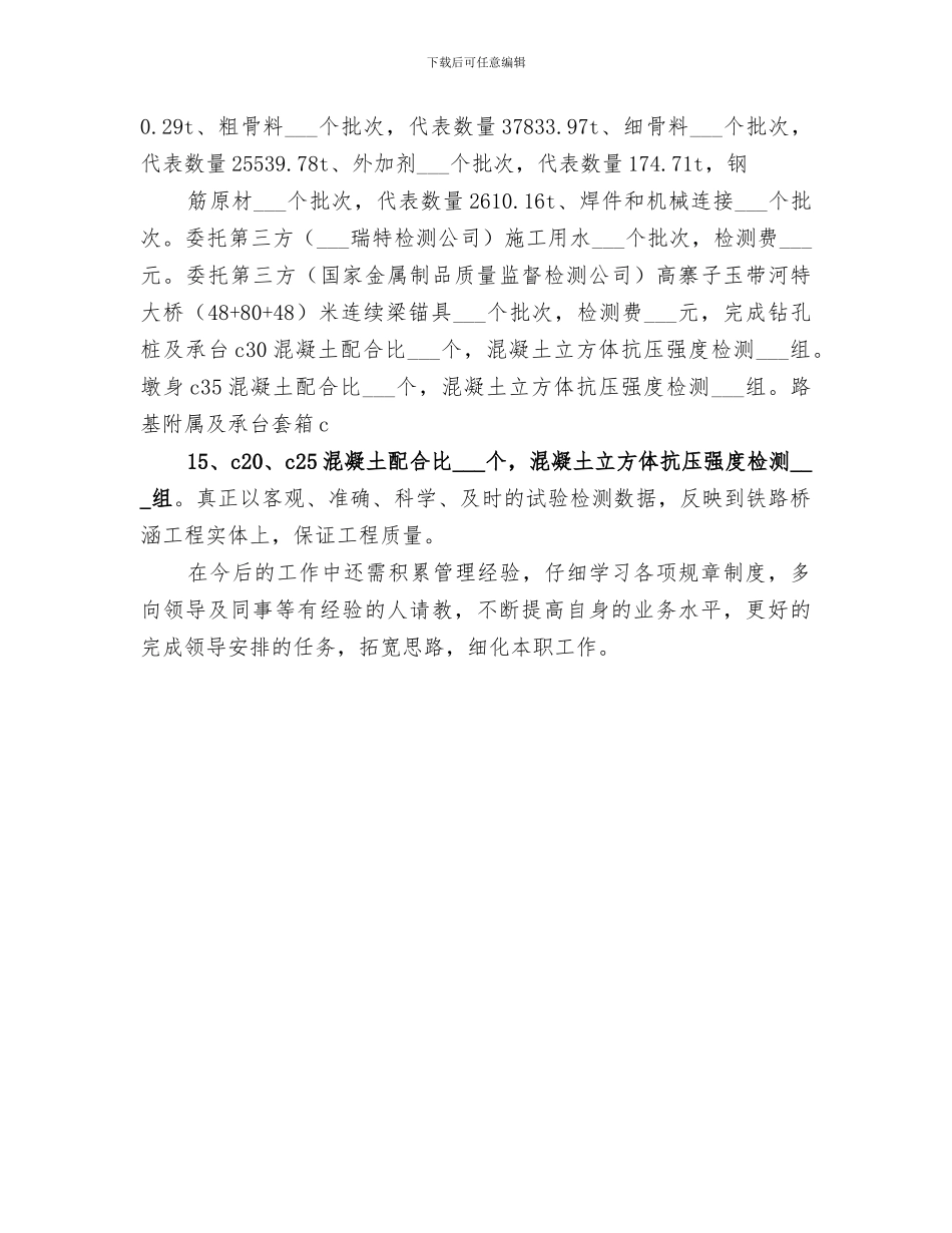 2024试验室工作总结_第3页