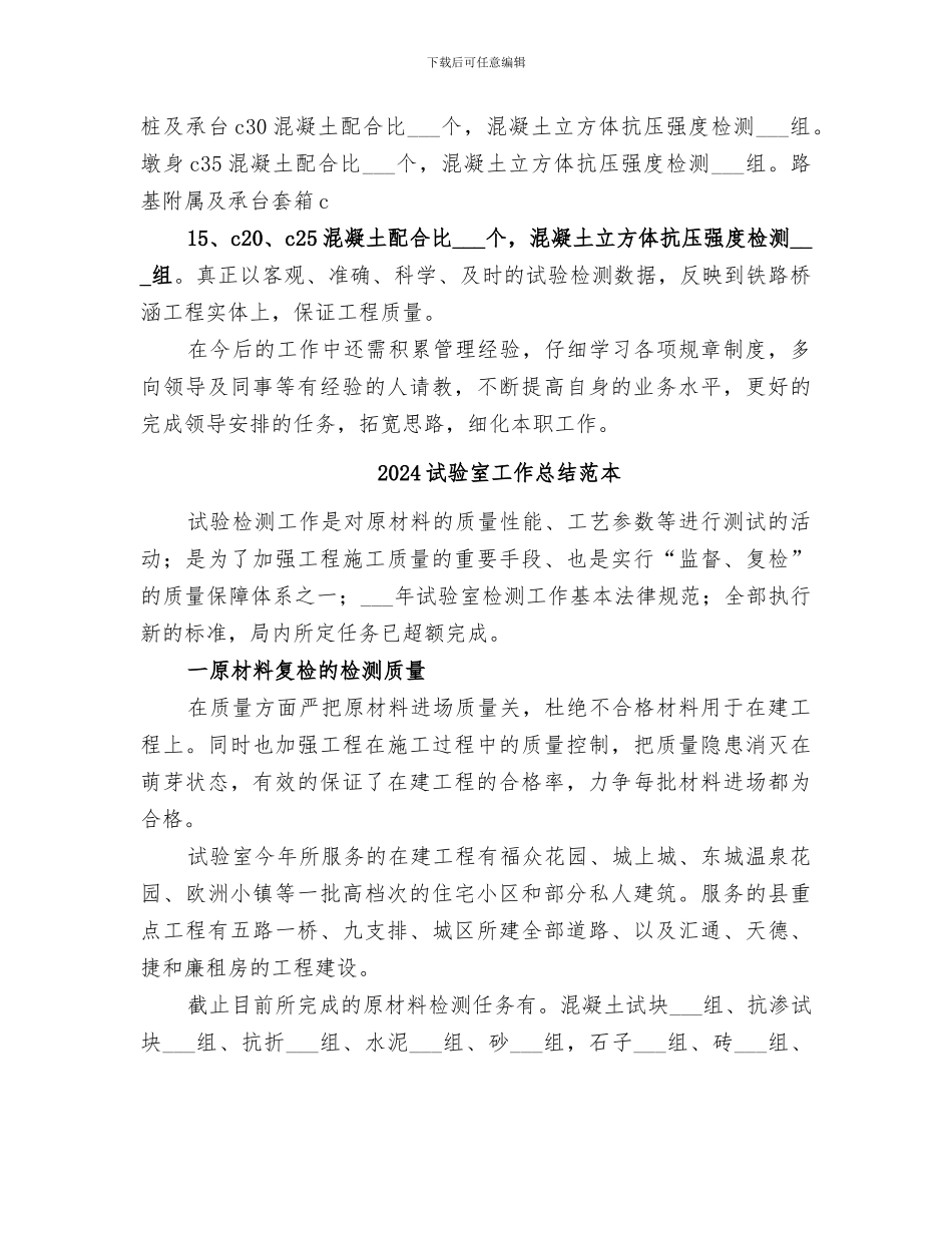 2024试验室工作总结范文_第2页