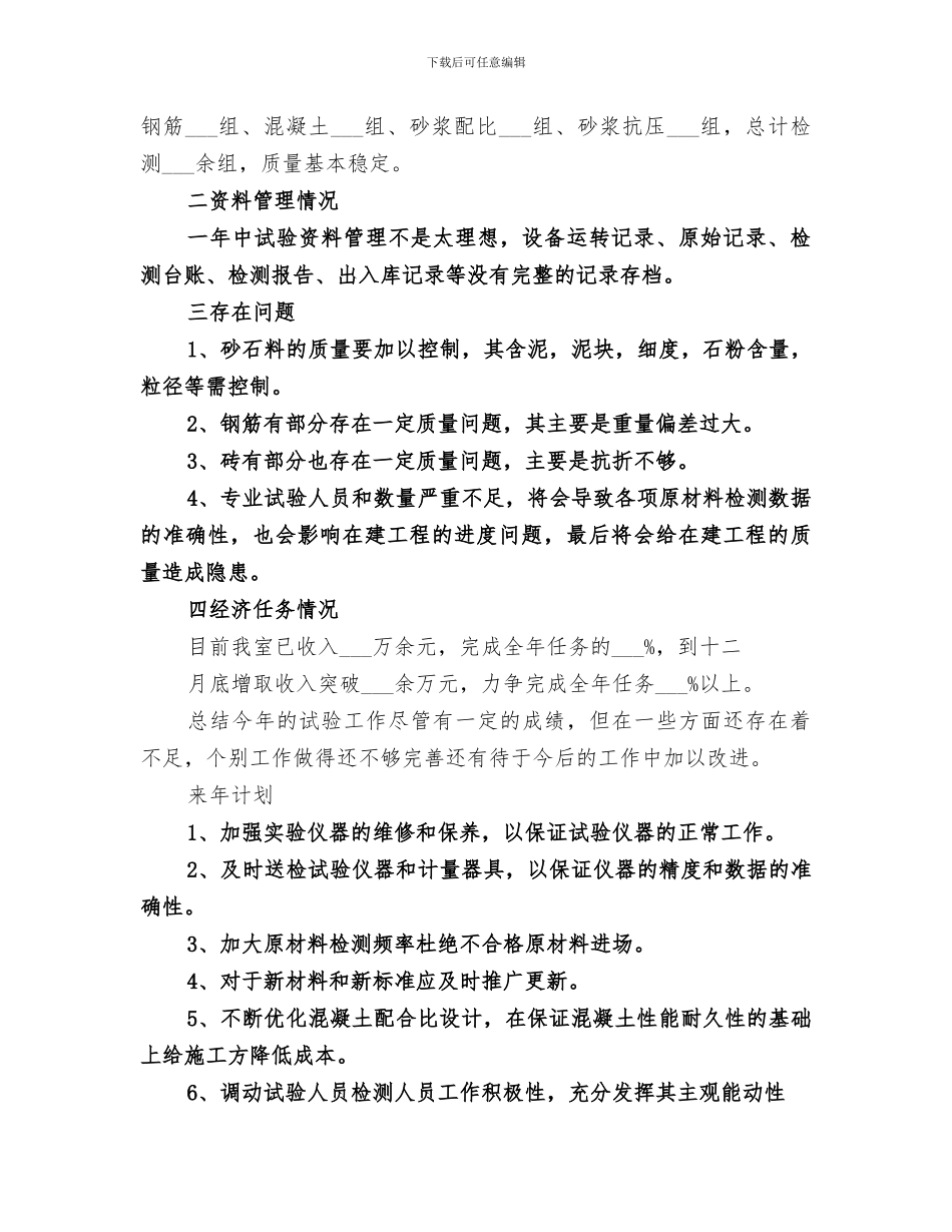 2024试验室工作总结范文_第3页