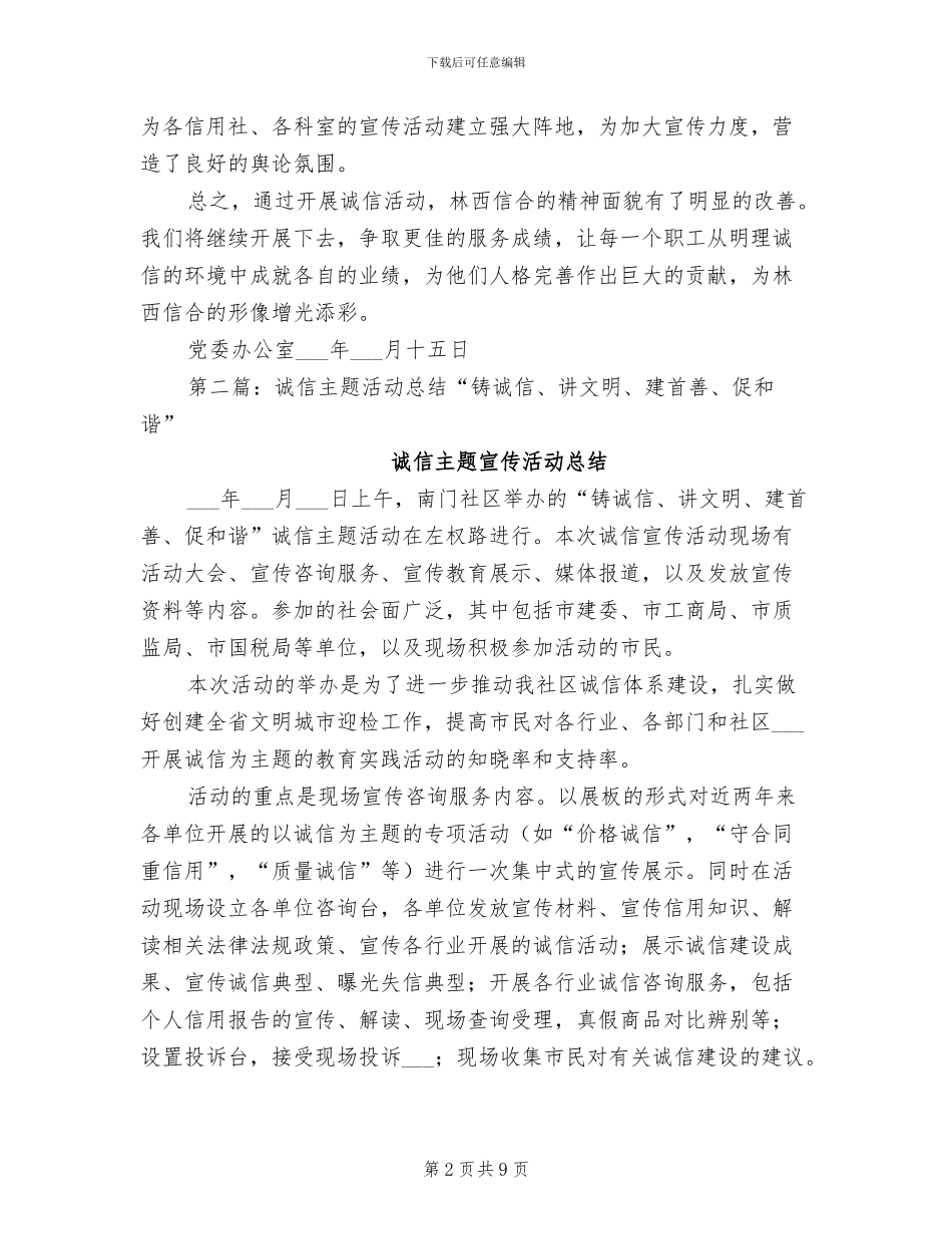 2024诚信主题活动总结_第2页