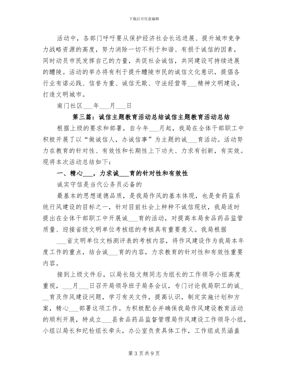 2024诚信主题活动总结_第3页