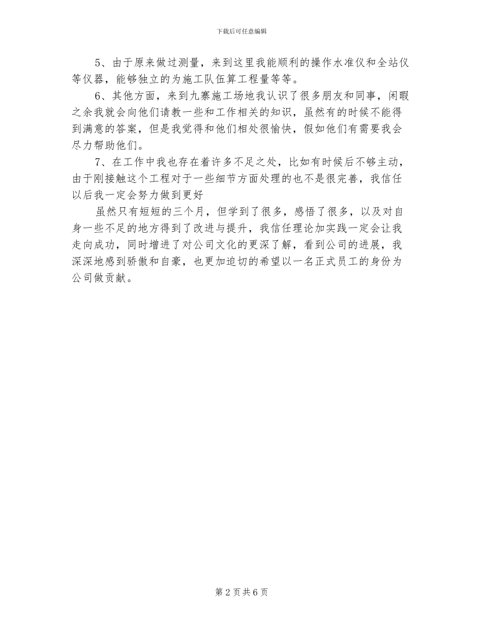 2024试用期工作总结内容_第2页