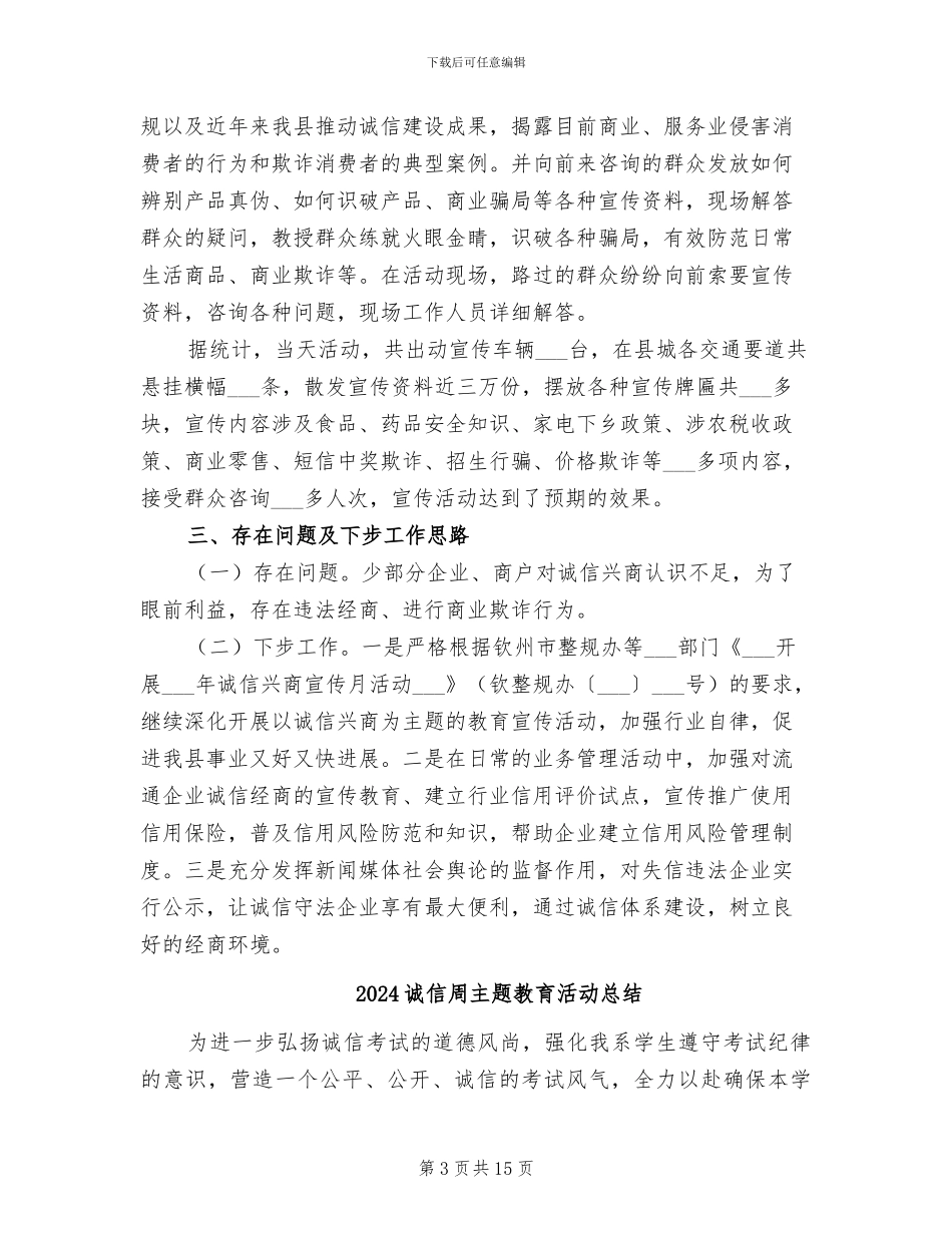 2024诚信兴商工作总结_第3页