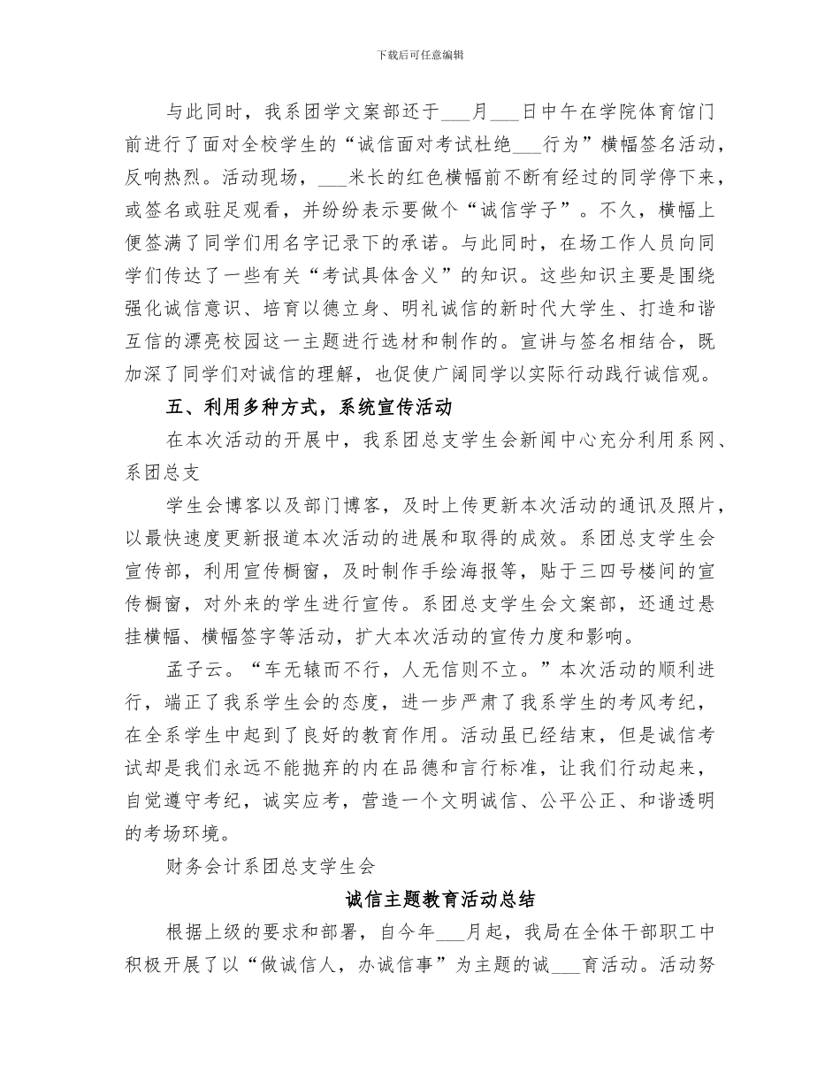 2024诚信周主题教育活动总结_第3页
