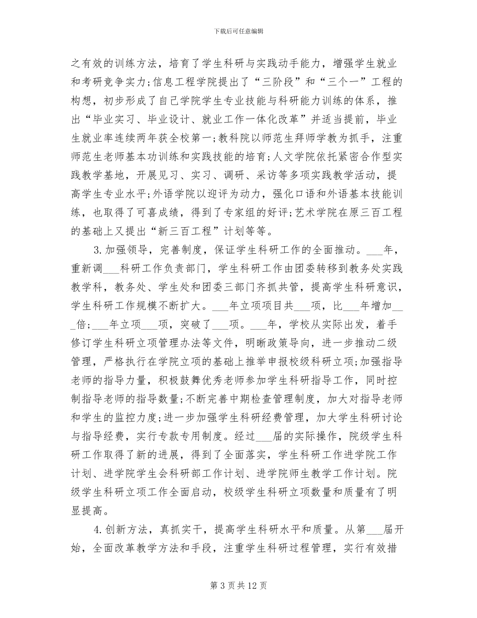 2024试验员个人总结范文_第3页