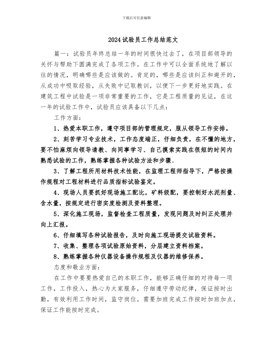 2024试验员工作总结范文_第1页
