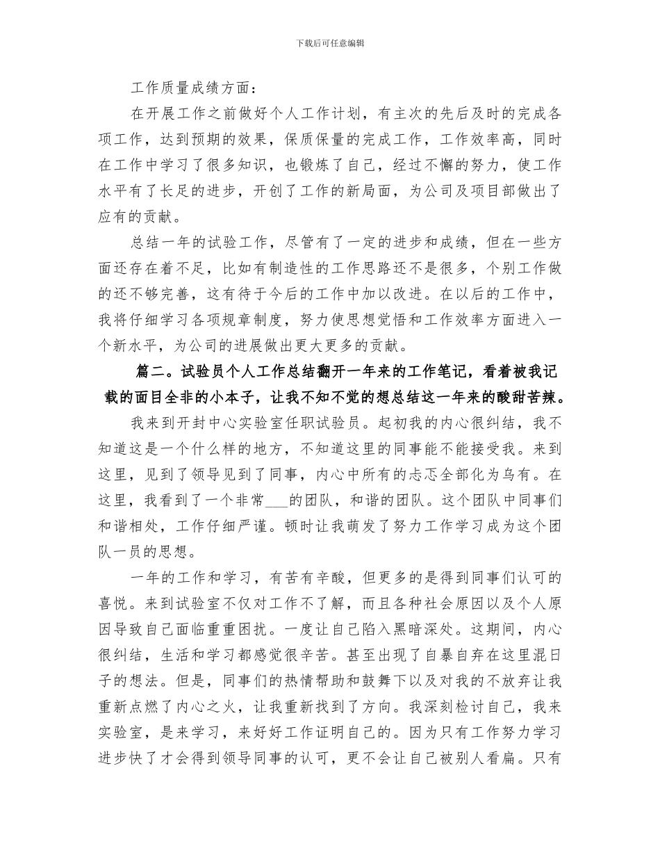 2024试验员工作总结范文_第2页