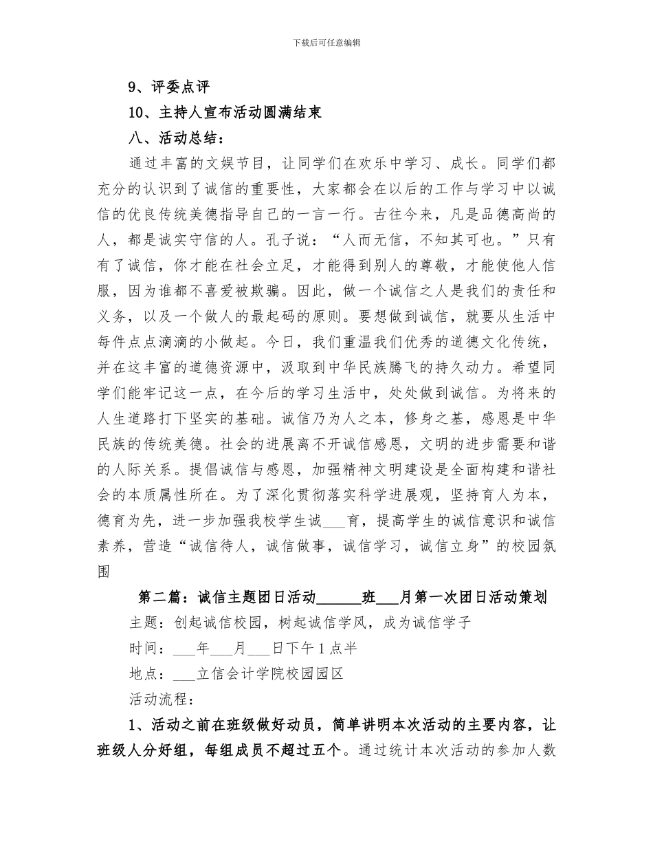 2024诚信承偌主题团日活动总结_第2页