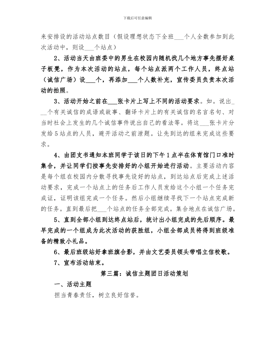 2024诚信承偌主题团日活动总结_第3页