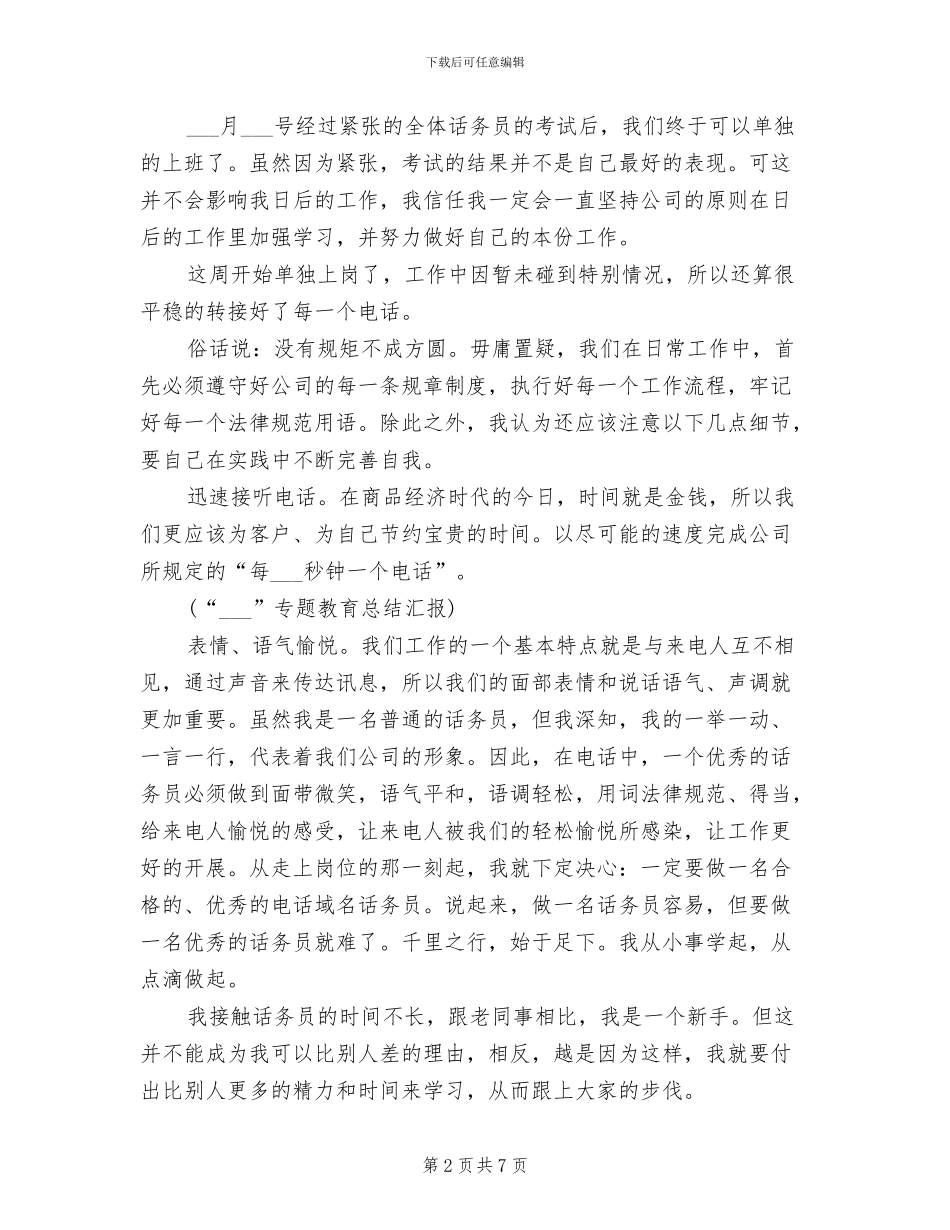 2024话务员个人半年工作总结_第2页
