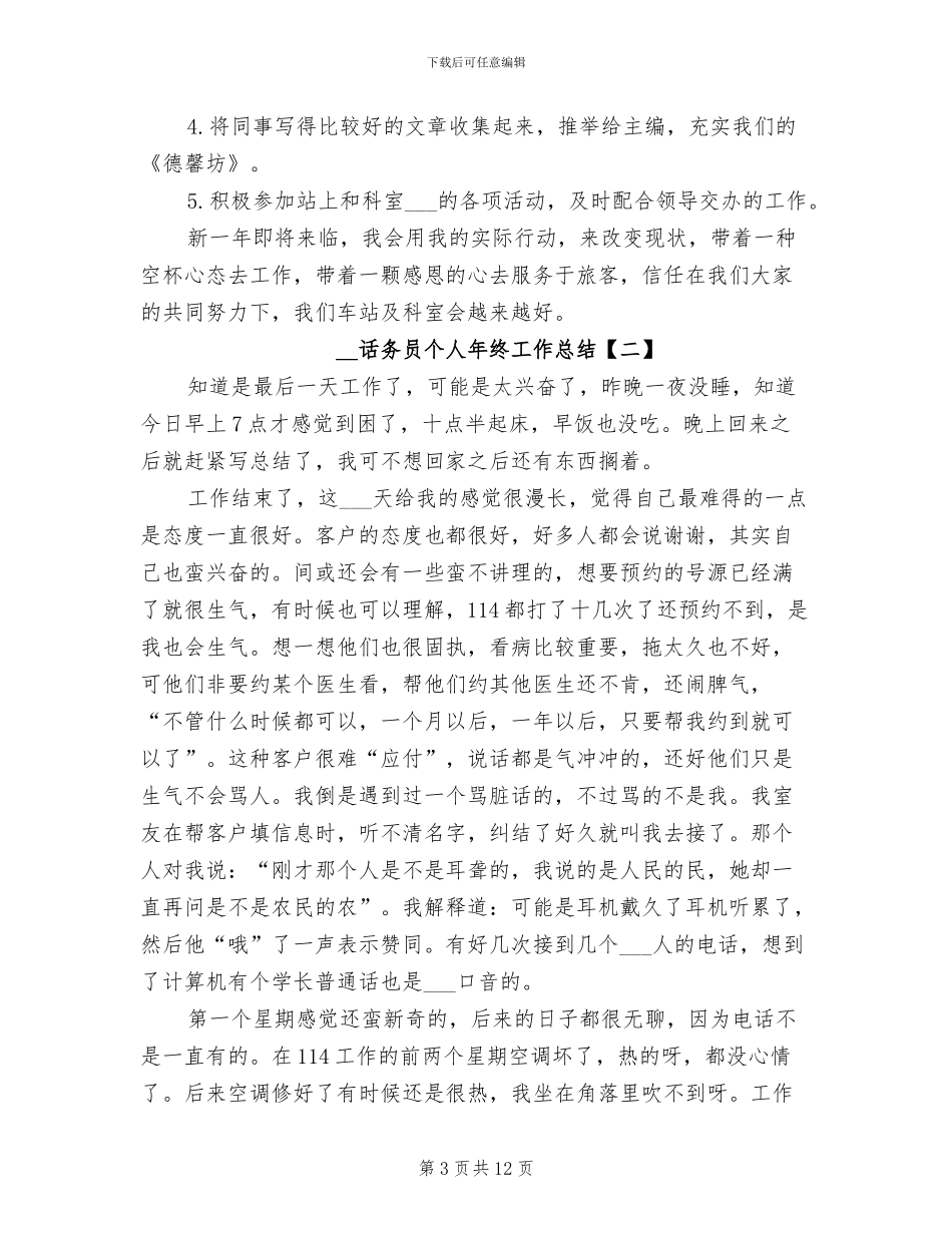 2024话务员个人年终工作总结_第3页