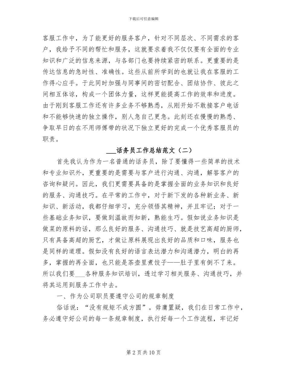 2024话务员工作总结范文_第2页