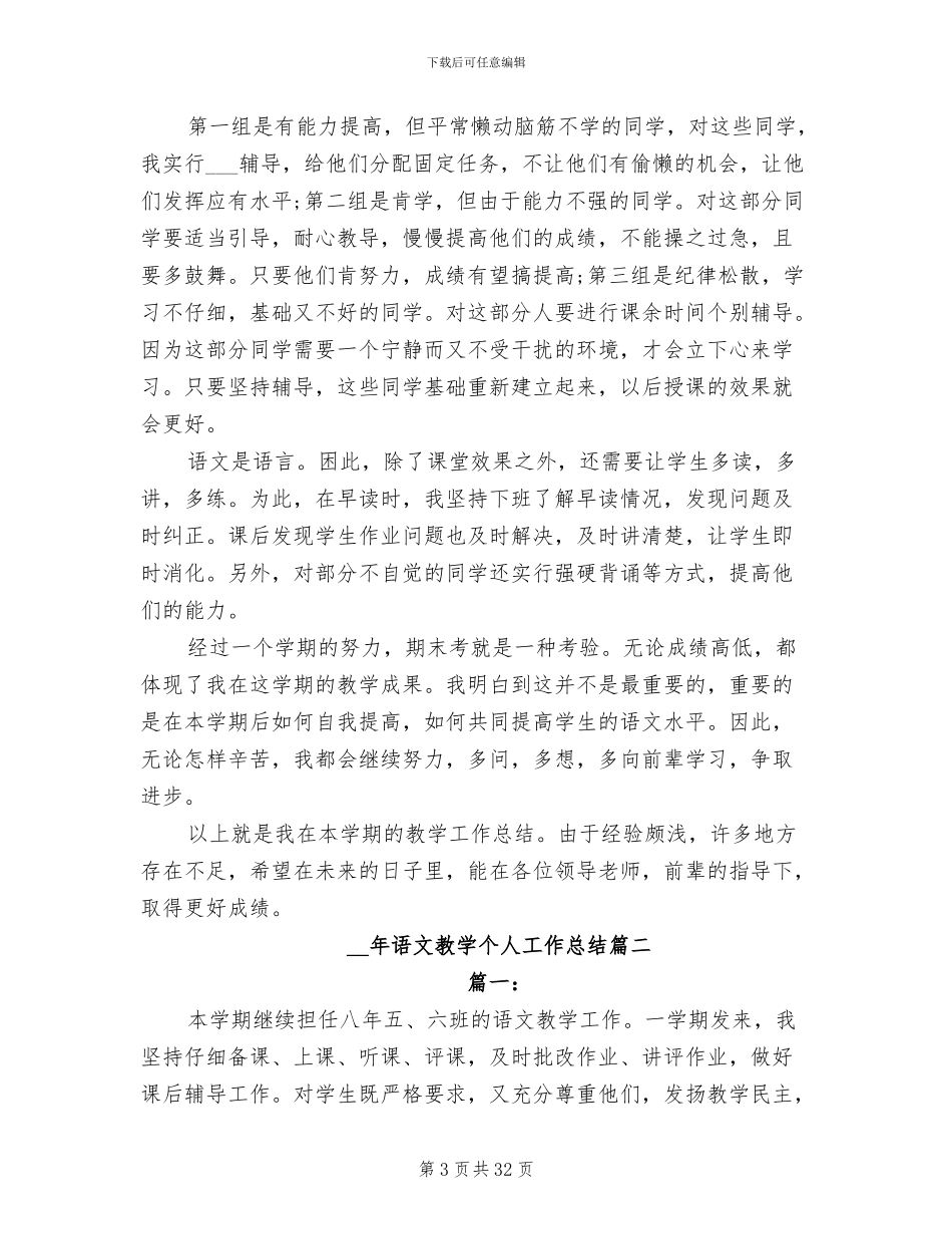 2024语文教学个人工作总结_第3页