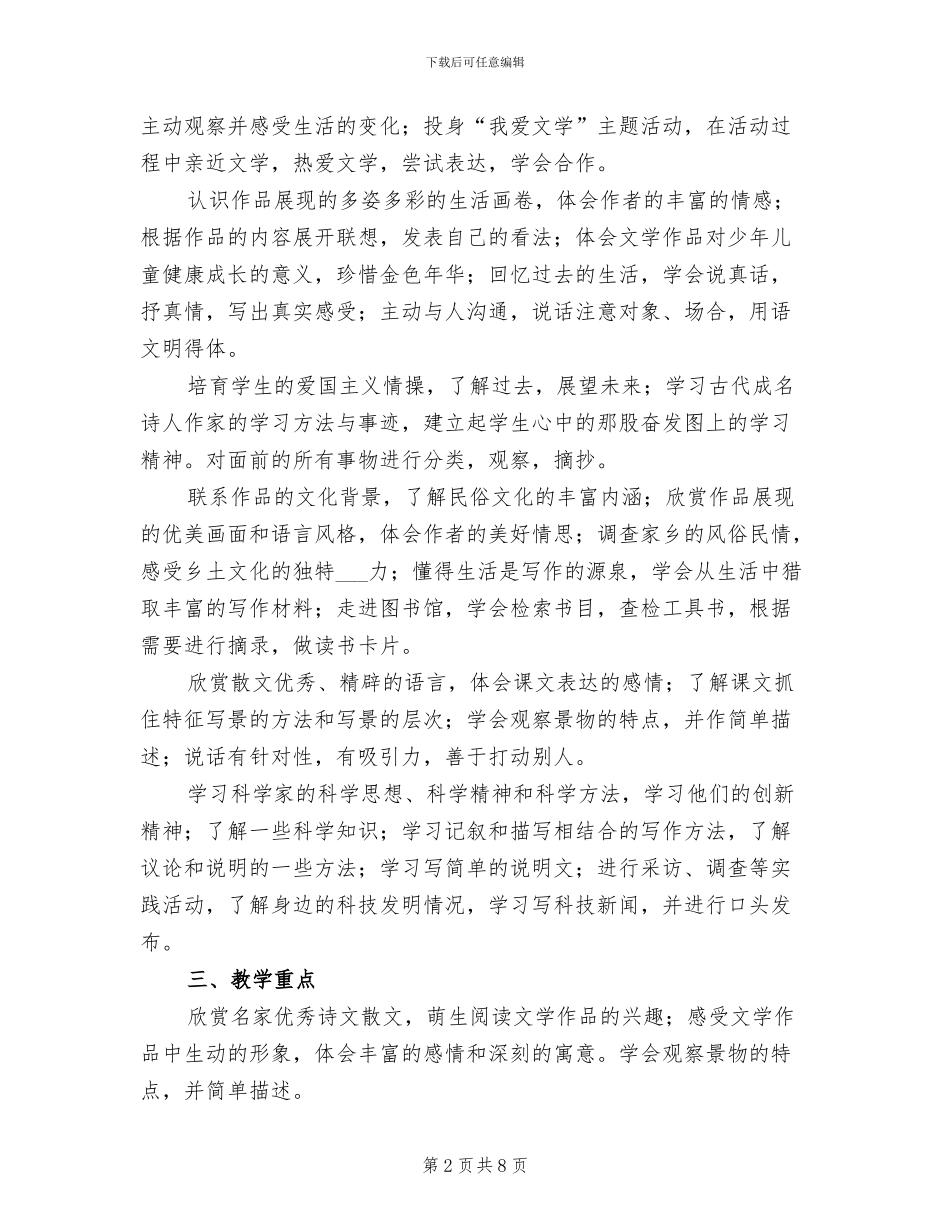 2024语文教学总结计划_第2页