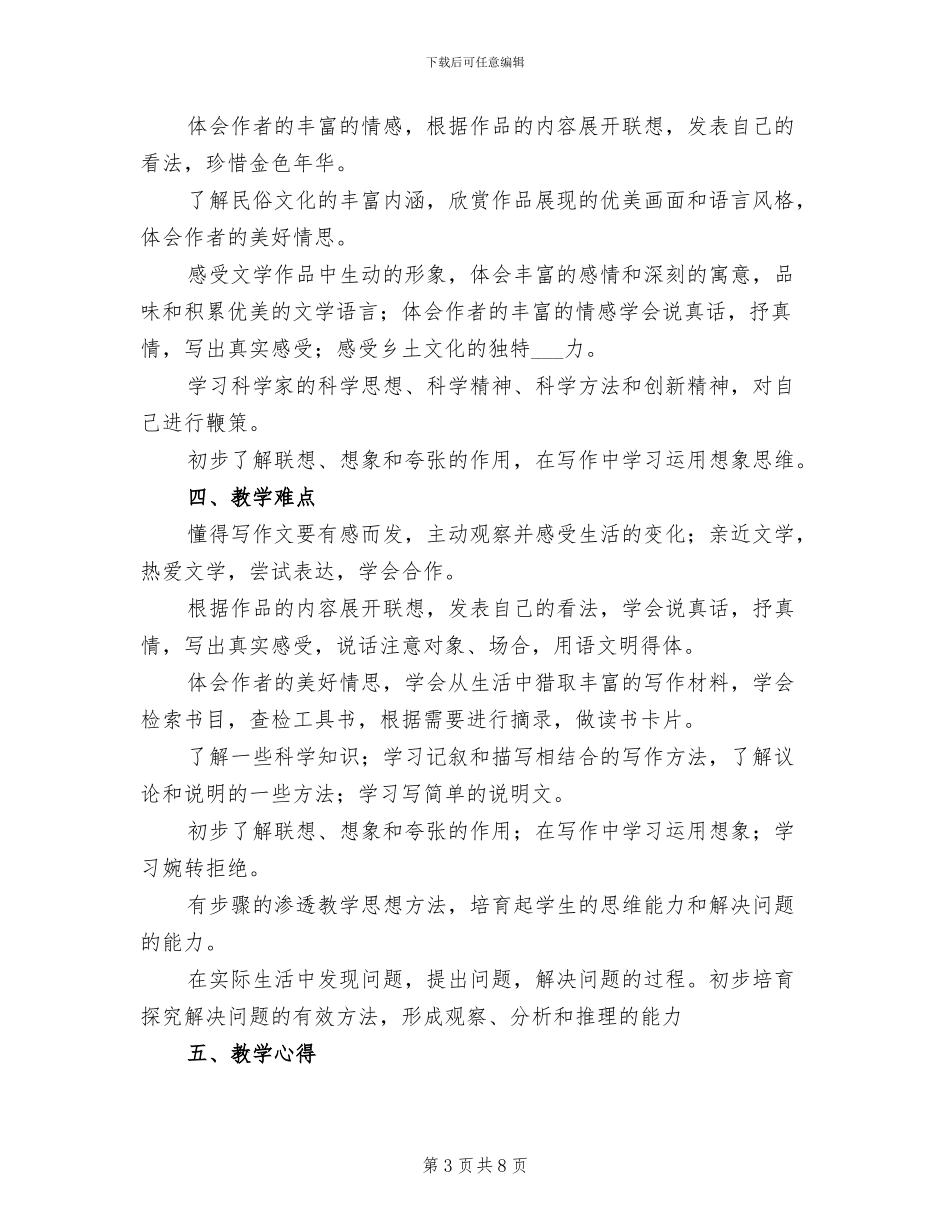 2024语文教学总结计划_第3页