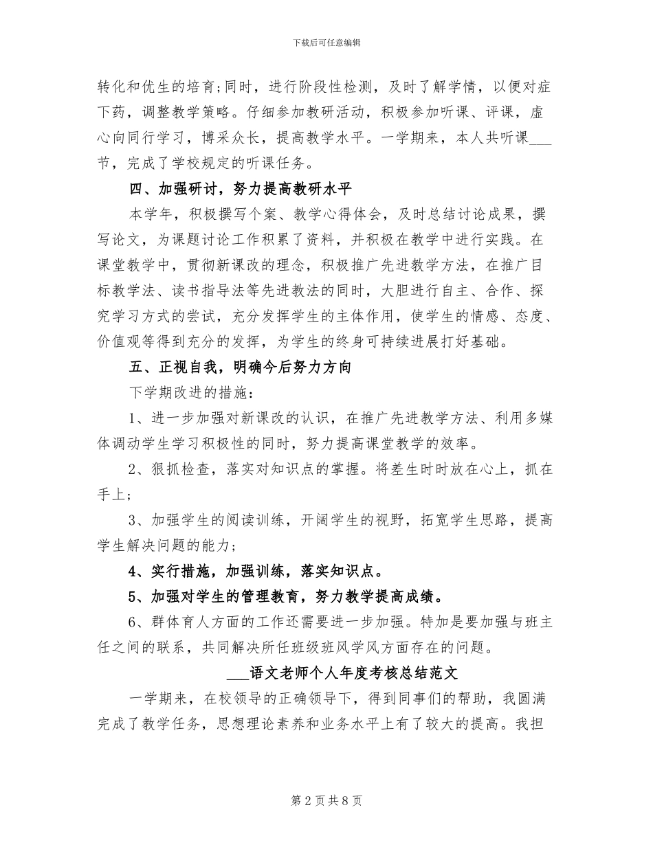 2024语文教学年终工作总结范文_第2页