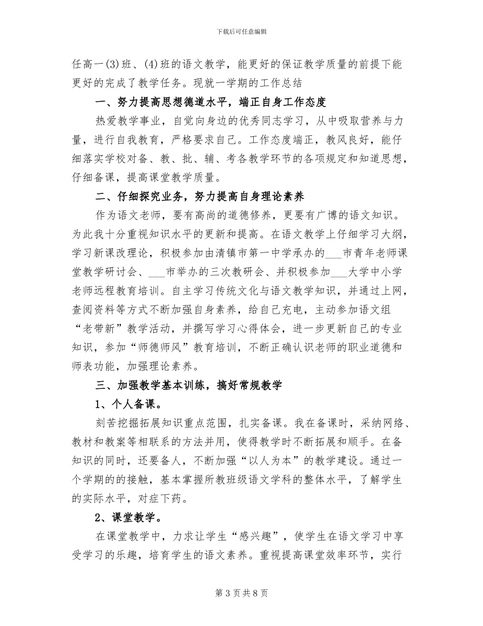 2024语文教学年终工作总结范文_第3页