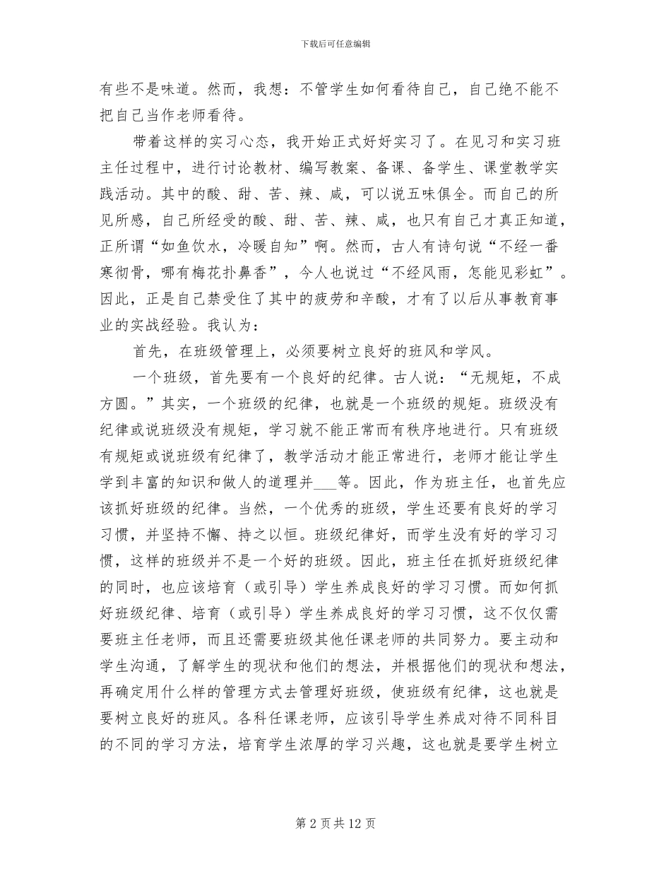 2024语文教学实习总结_第2页