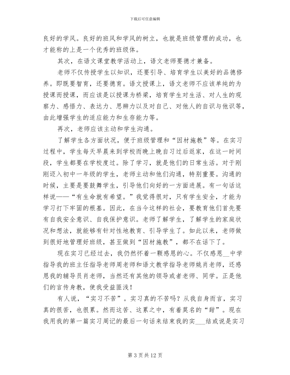 2024语文教学实习总结_第3页