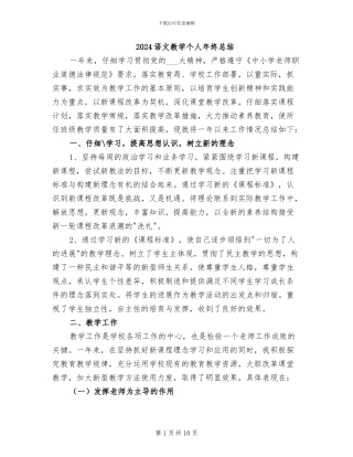 2024语文教学个人年终总结