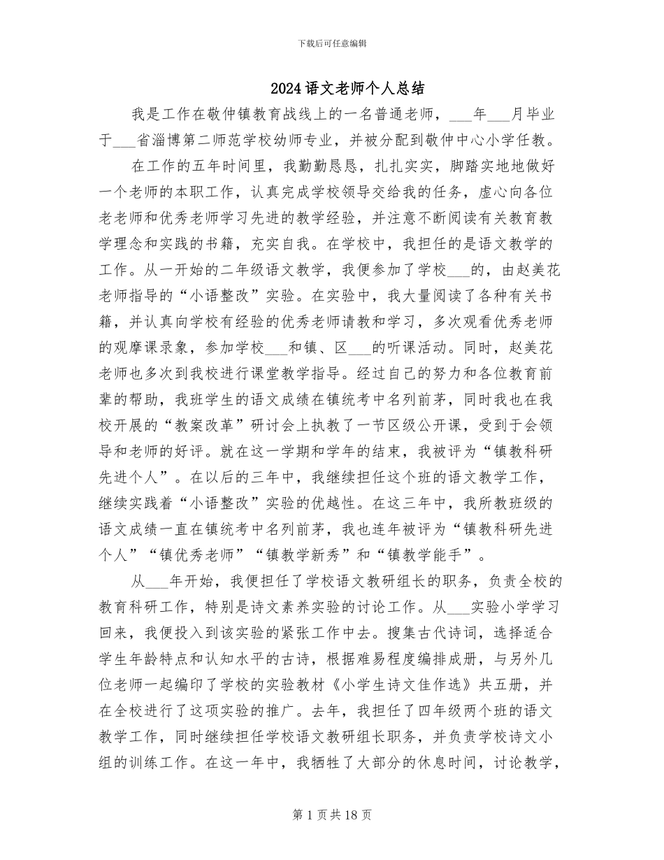 2024语文教师个人总结_第1页