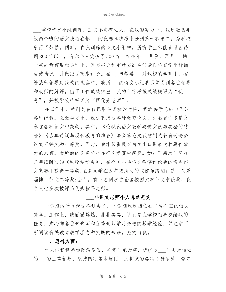 2024语文教师个人总结_第2页