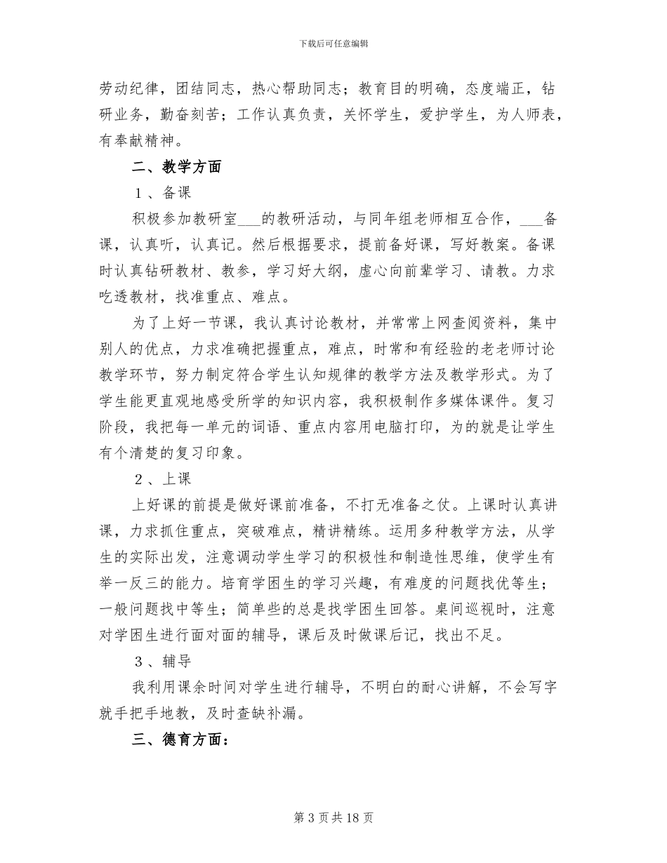 2024语文教师个人总结_第3页