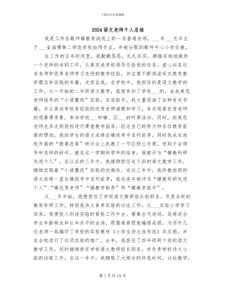 2024语文教师个人总结