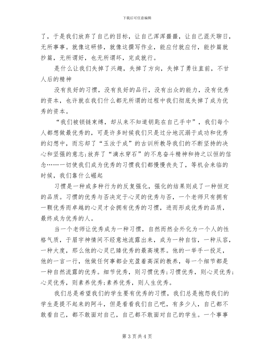 2024语文教师工作总结小学_第3页