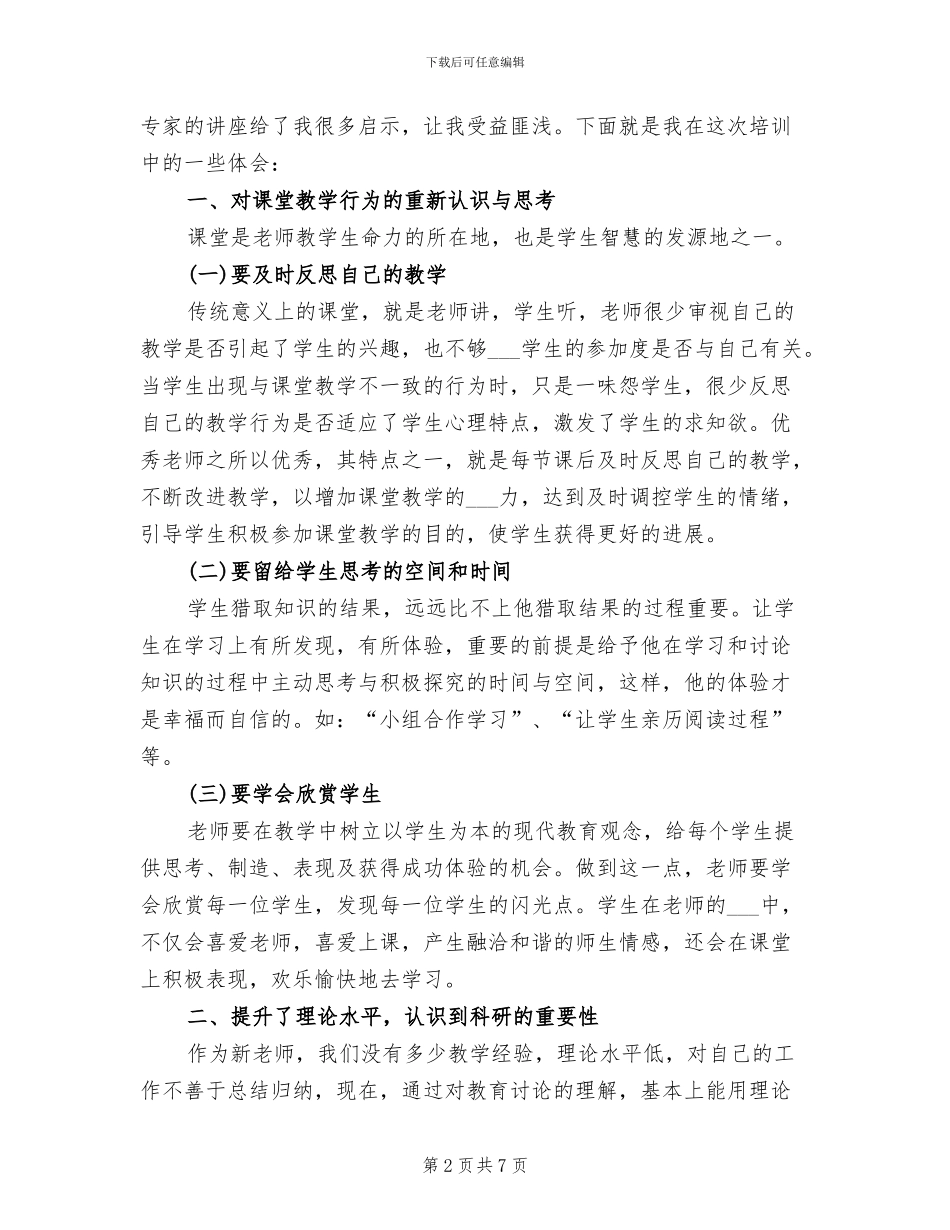 2024语文教师学习总结_第2页