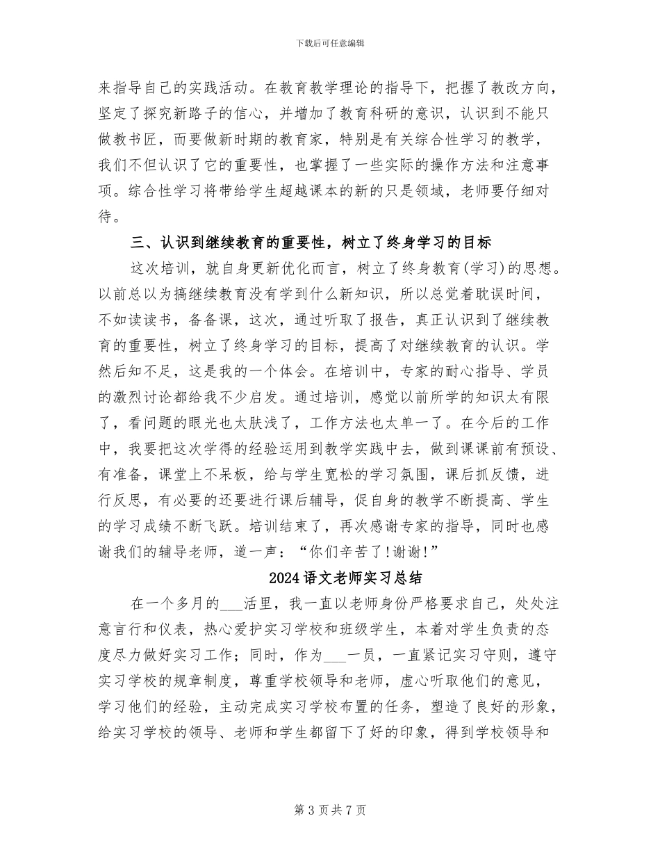 2024语文教师学习总结_第3页