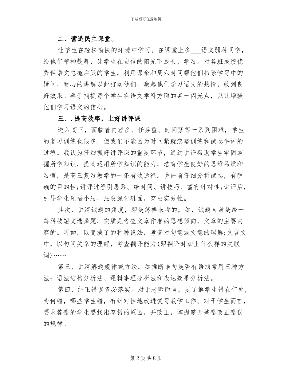2024语文教师年度考核总结范文报告_第2页
