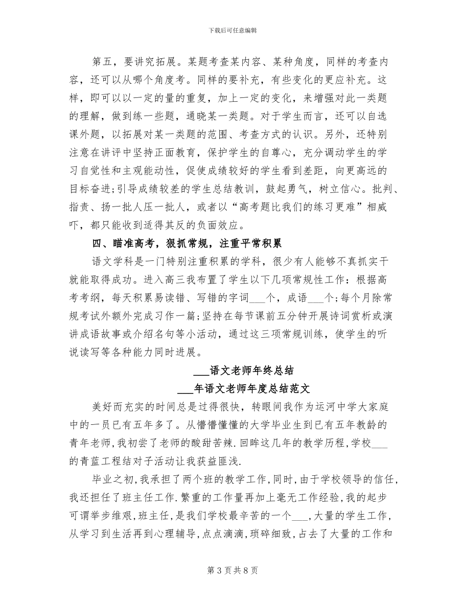 2024语文教师年度考核总结范文报告_第3页