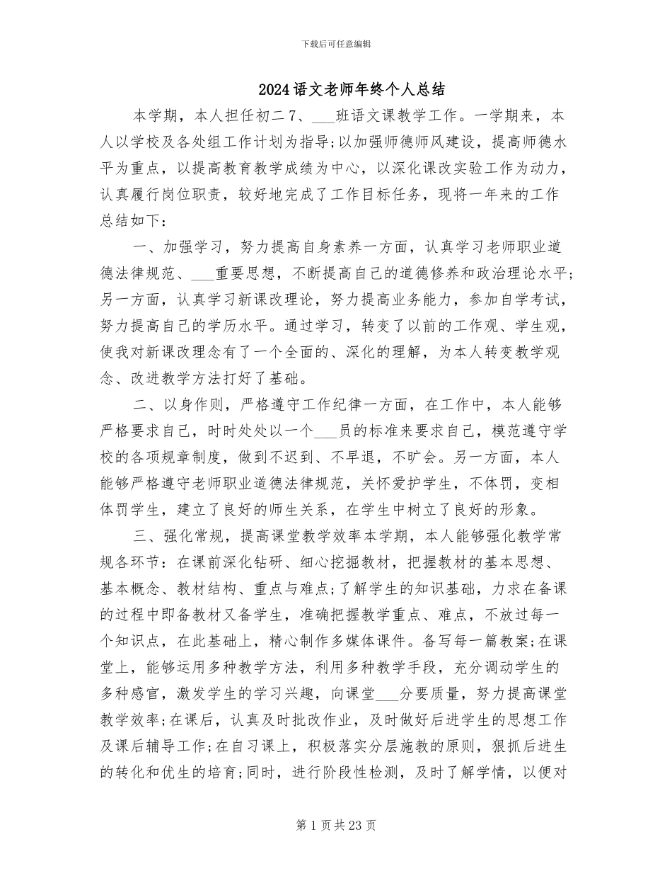2024语文教师年终个人总结_第1页