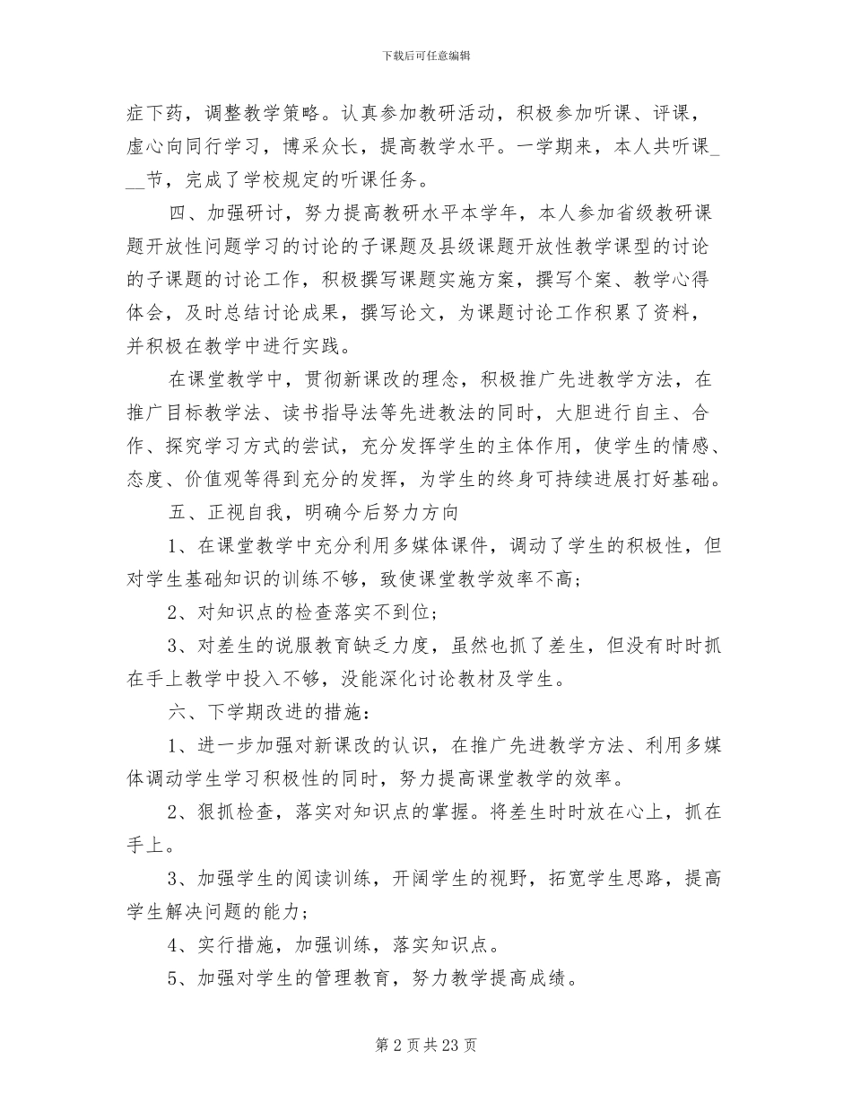 2024语文教师年终个人总结_第2页
