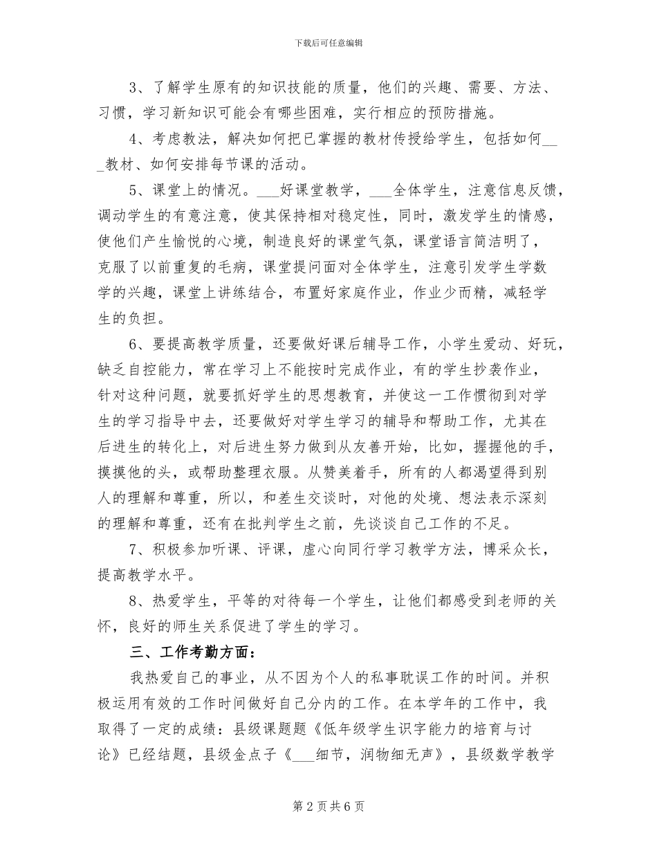 2024语文教师年度个人总结_第2页