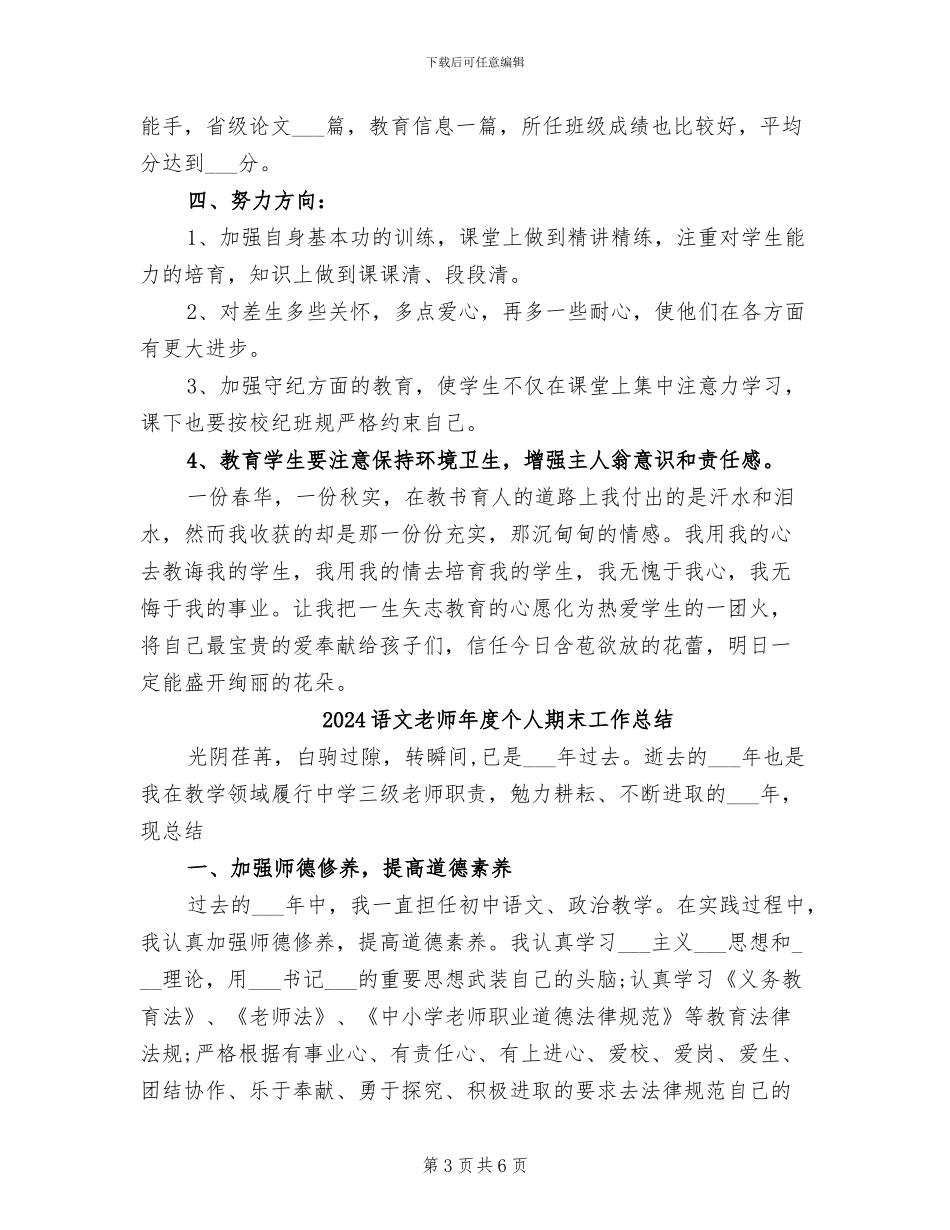 2024语文教师年度个人总结_第3页