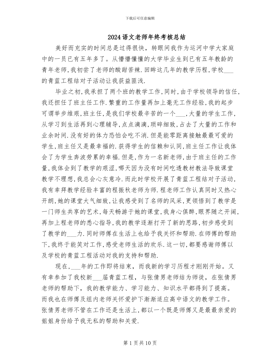 2024语文教师年终考核总结_第1页