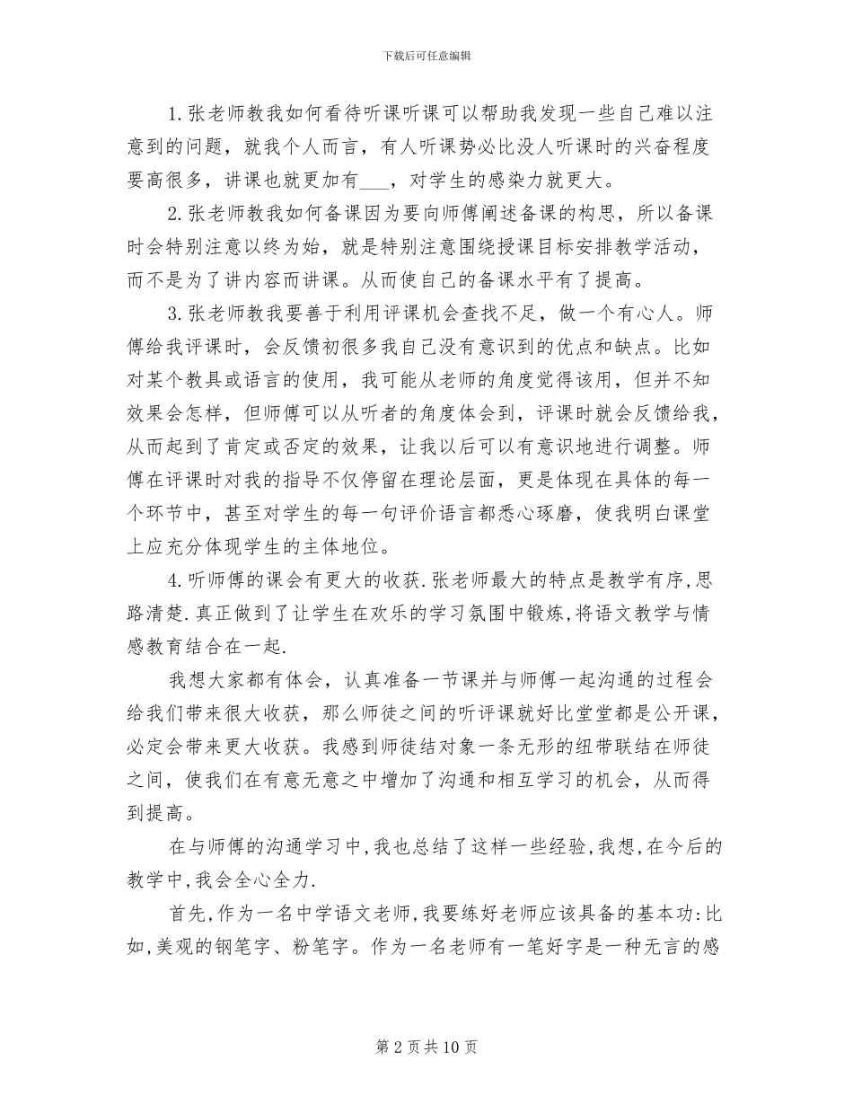 2024语文教师年终考核总结_第2页