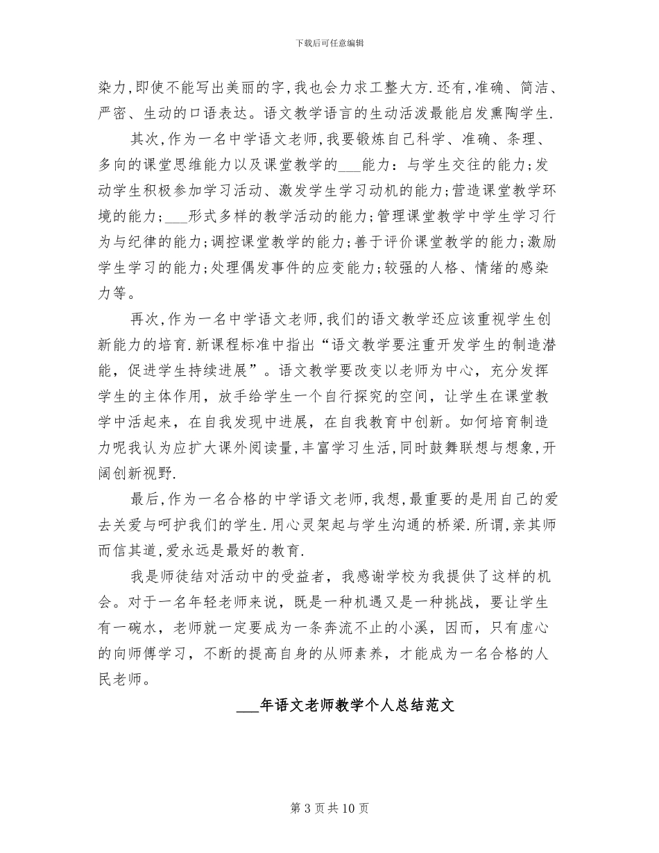 2024语文教师年终考核总结_第3页