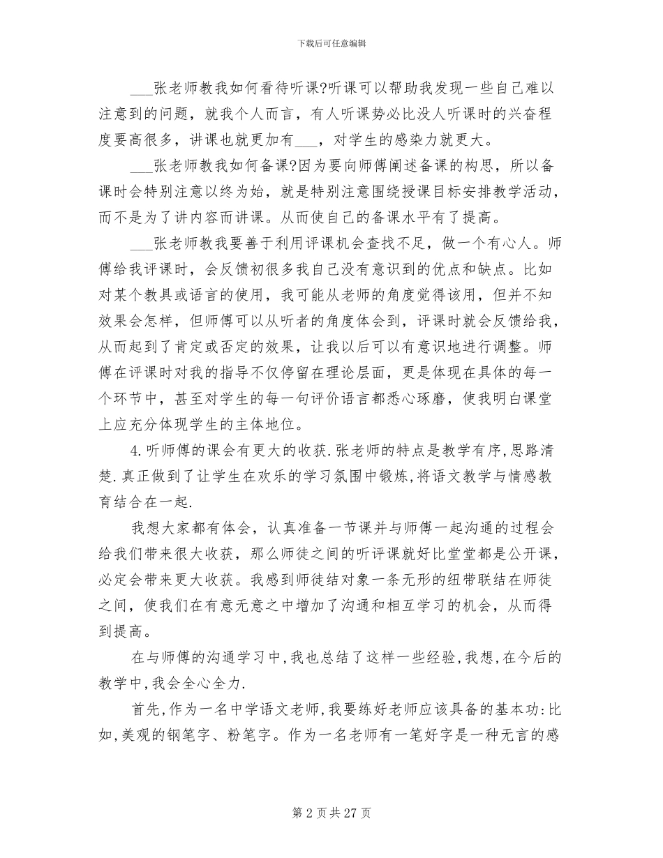 2024语文教师年终工作总结_第2页