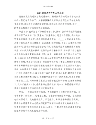 2024语文教师年终工作总结