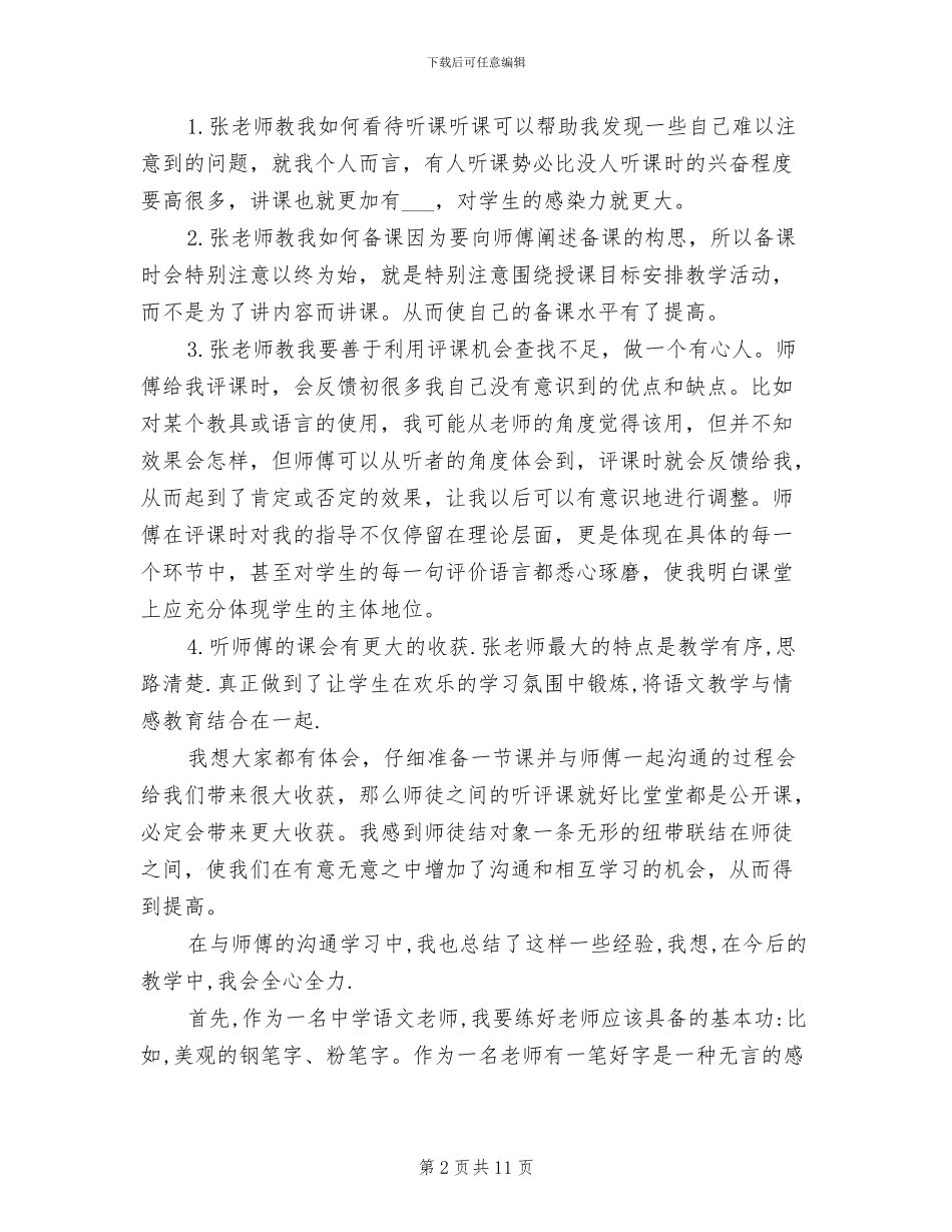 2024语文教师年终总结_第2页