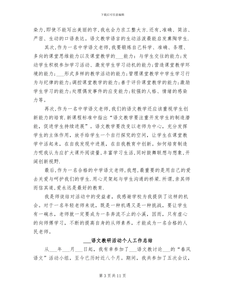 2024语文教师年终总结_第3页